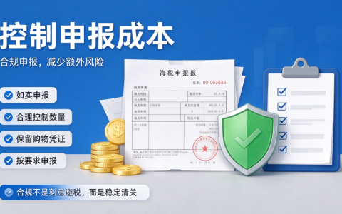 控制申报成本，合规又省心