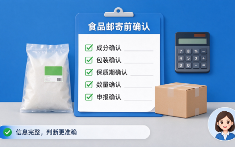 食品邮寄前要做哪些准备？
