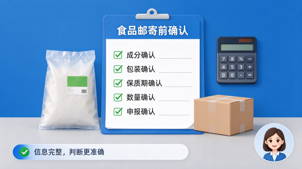 食品邮寄前要做哪些准备
