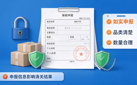 食品申报要注意什么？
