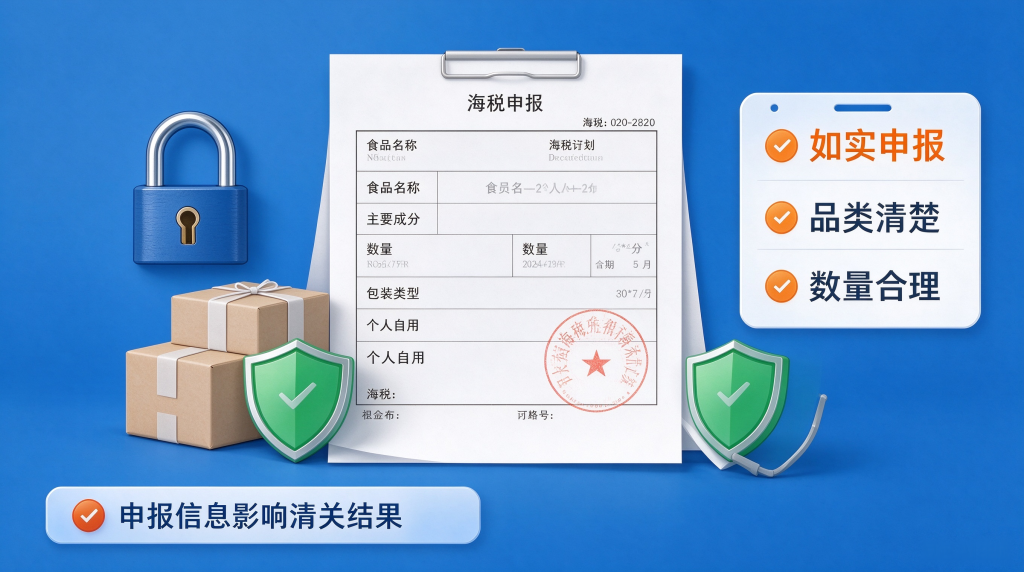 食品申报要注意什么