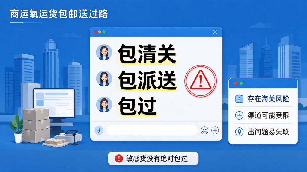 敏感货包过套路