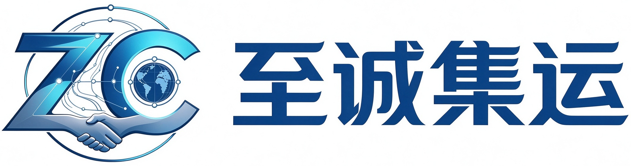至诚集运｜跨境集运攻略博客，海淘转运运费与集运避坑指南